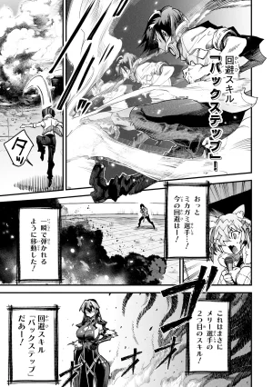 Tensei Coliseum Saijaku Skill 01 - Page 66