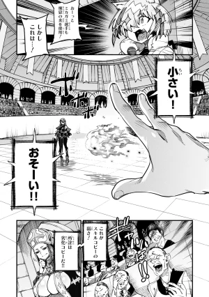 Tensei Coliseum Saijaku Skill 01 - Page 68