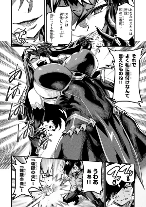 Tensei Coliseum Saijaku Skill 01 - Page 71