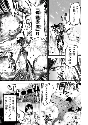 Tensei Coliseum Saijaku Skill 01 - Page 72