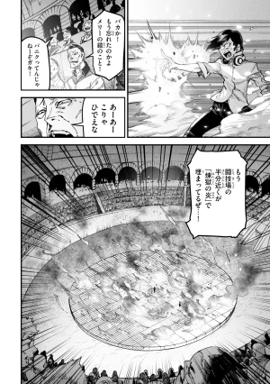 Tensei Coliseum Saijaku Skill 01 - Page 73