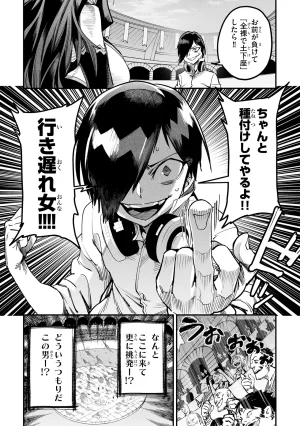 Tensei Coliseum Saijaku Skill 01 - Page 79