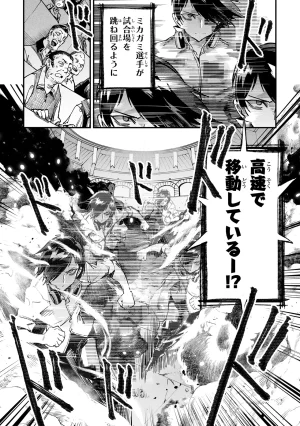 Tensei Coliseum Saijaku Skill 01 - Page 81