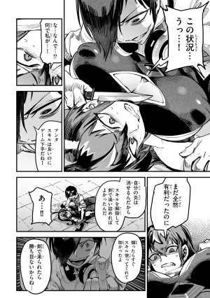 Tensei Coliseum Saijaku Skill 01 - Page 87