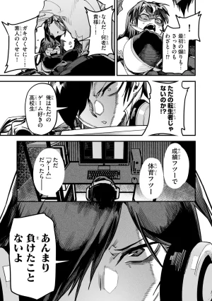 Tensei Coliseum Saijaku Skill 01 - Page 88