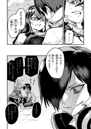 Tensei Coliseum Saijaku Skill 01 - Page 89