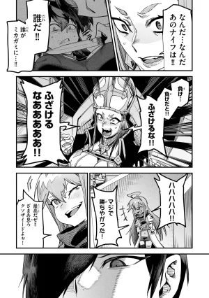 Tensei Coliseum Saijaku Skill 01 - Page 97