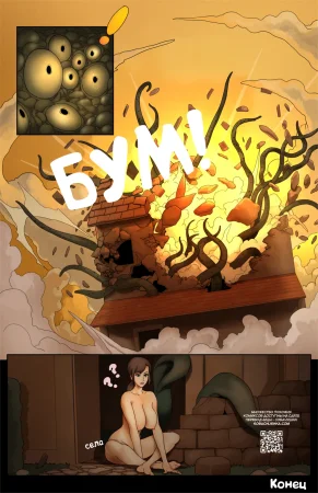 Tentacle Monster Chu Габриэлла - Page 14