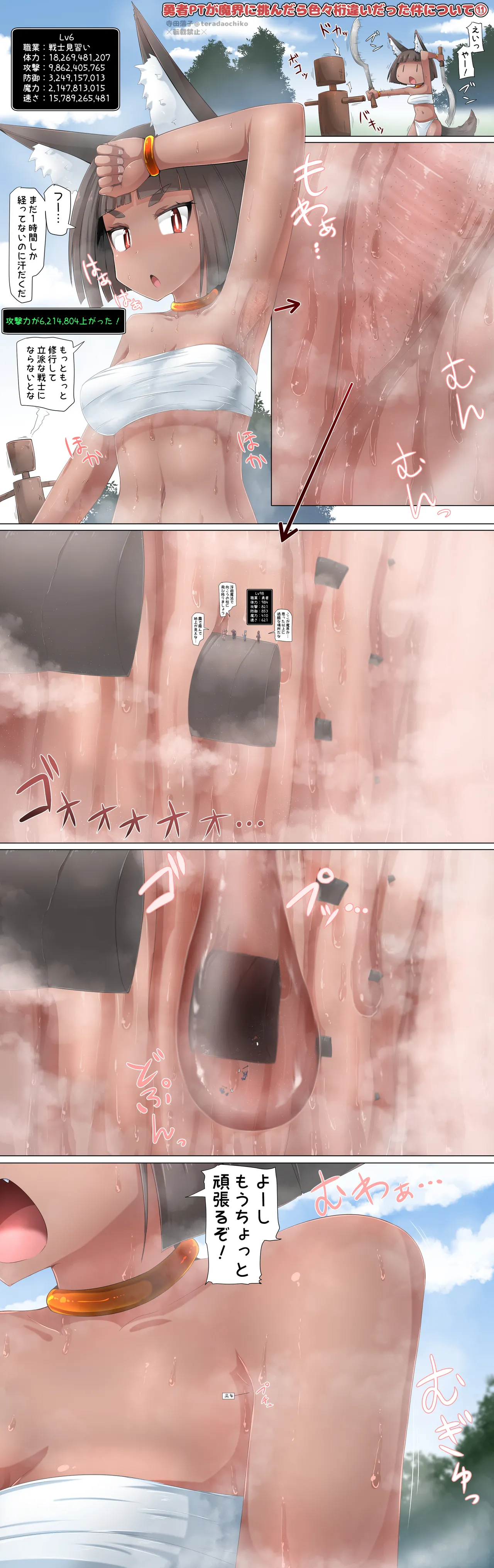 Terada Ochiko Yuusha PT ga Makai ni Idondara Iroiro ketatigai datta Ken ni Tsuite - Image 13