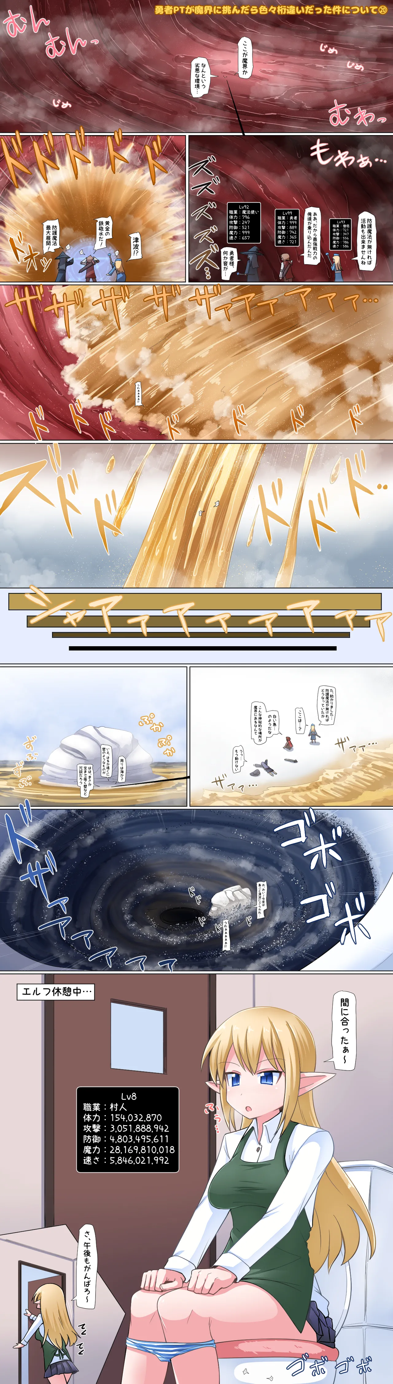 Terada Ochiko Yuusha PT ga Makai ni Idondara Iroiro ketatigai datta Ken ni Tsuite - Image 24