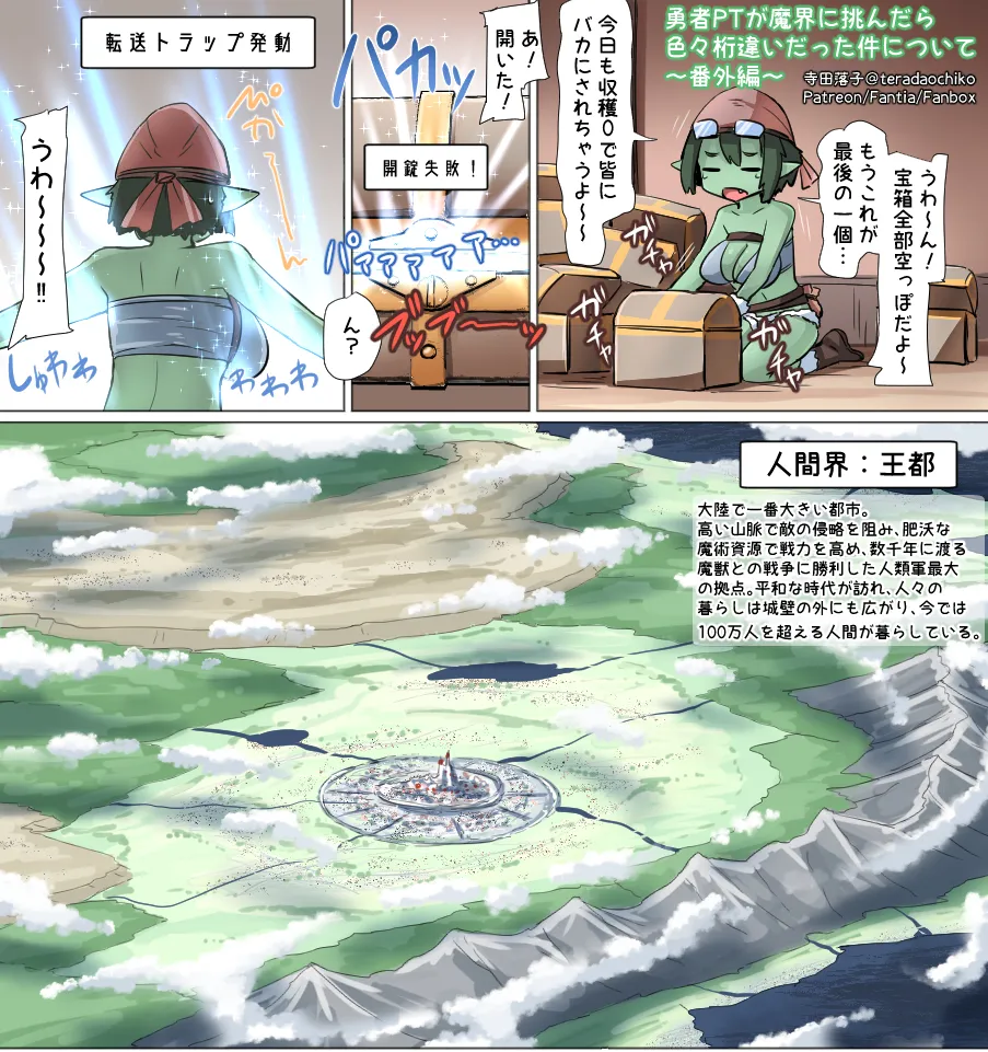 Terada Ochiko Yuusha PT ga Makai ni Idondara Iroiro ketatigai datta Ken ni Tsuite - Image 7