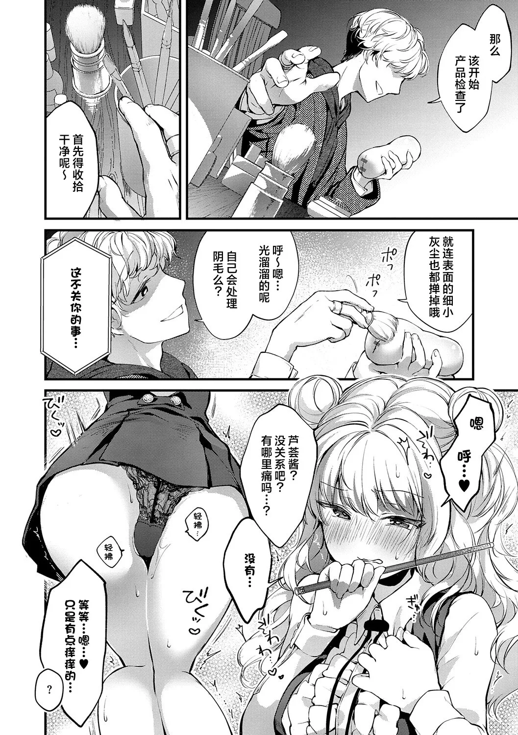 tete-a-tete Yuunagi Show 恋与睿智的魔法学 Lesson3 Chinese 欶澜汉化组 Digital - Image 10