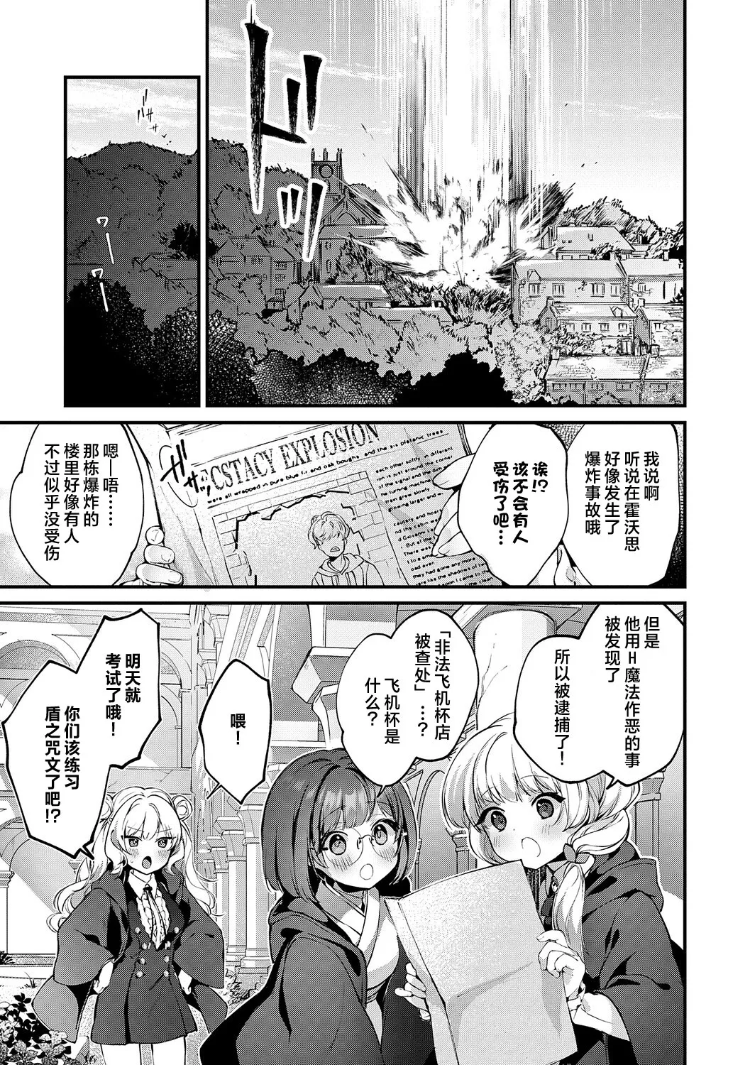 tete-a-tete Yuunagi Show 恋与睿智的魔法学 Lesson3 Chinese 欶澜汉化组 Digital - Image 29