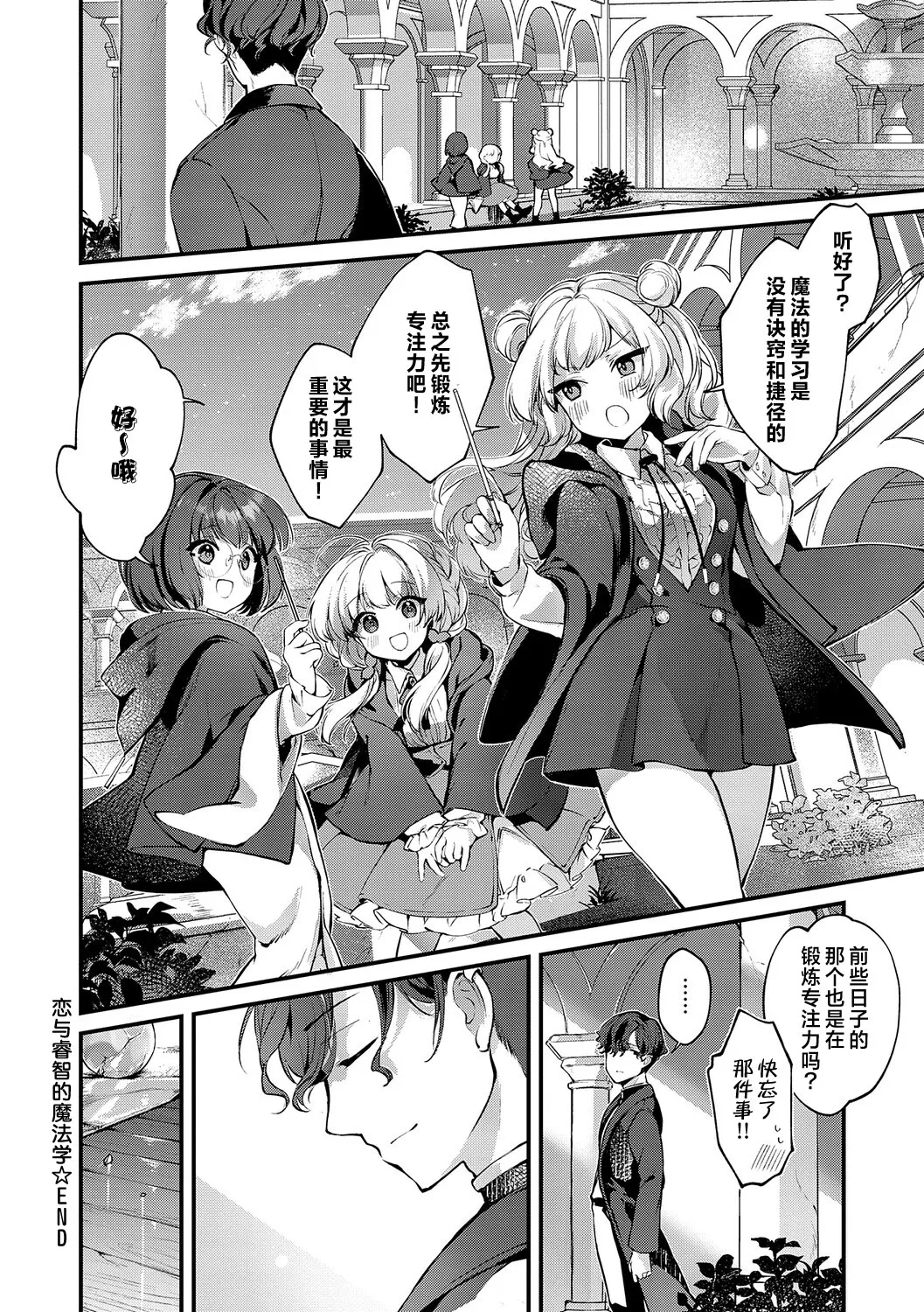 tete-a-tete Yuunagi Show 恋与睿智的魔法学 Lesson3 Chinese 欶澜汉化组 Digital - Image 30