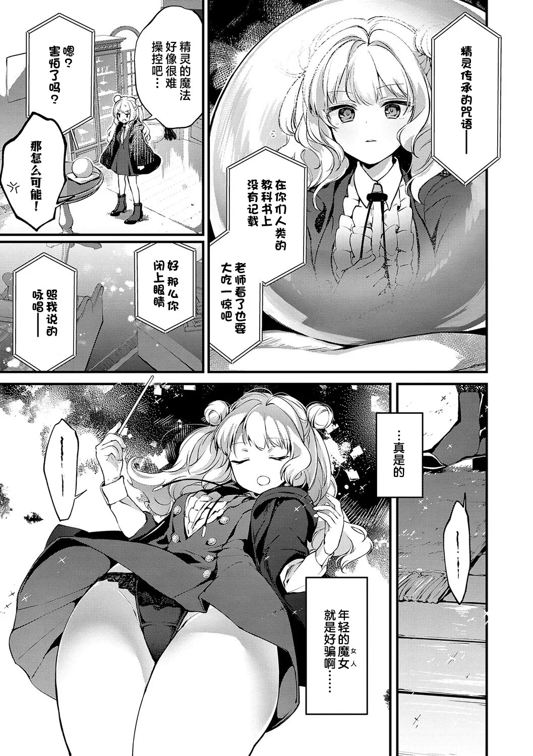 tete-a-tete Yuunagi Show 恋与睿智的魔法学 Lesson3 Chinese 欶澜汉化组 Digital - Image 5