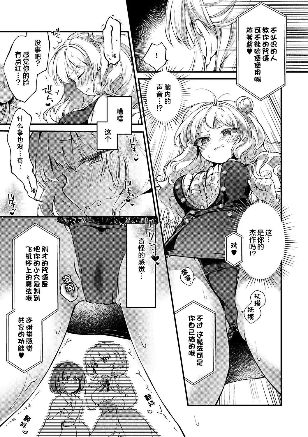 tete-a-tete Yuunagi Show 恋与睿智的魔法学 Lesson3 Chinese 欶澜汉化组 Digital - Image 9