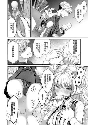 tete-a-tete Yuunagi Show 恋与睿智的魔法学 Lesson3 Chinese 欶澜汉化组 Digital - Page 10