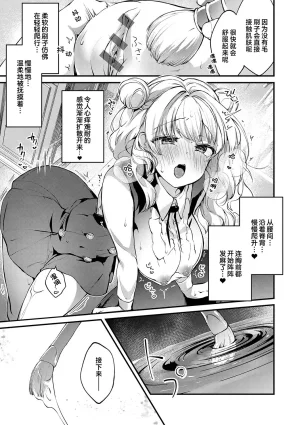 tete-a-tete Yuunagi Show 恋与睿智的魔法学 Lesson3 Chinese 欶澜汉化组 Digital - Page 11