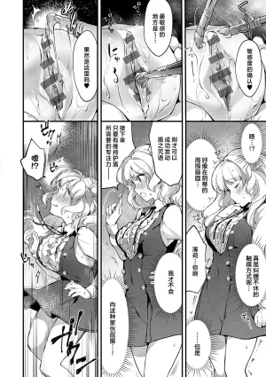 tete-a-tete Yuunagi Show 恋与睿智的魔法学 Lesson3 Chinese 欶澜汉化组 Digital - Page 12