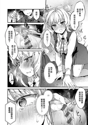 tete-a-tete Yuunagi Show 恋与睿智的魔法学 Lesson3 Chinese 欶澜汉化组 Digital - Page 14