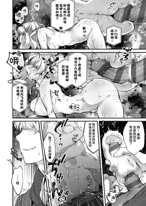 tete-a-tete Yuunagi Show 恋与睿智的魔法学 Lesson3 Chinese 欶澜汉化组 Digital - Page 20