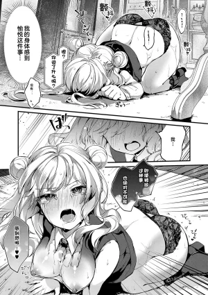 tete-a-tete Yuunagi Show 恋与睿智的魔法学 Lesson3 Chinese 欶澜汉化组 Digital - Page 23