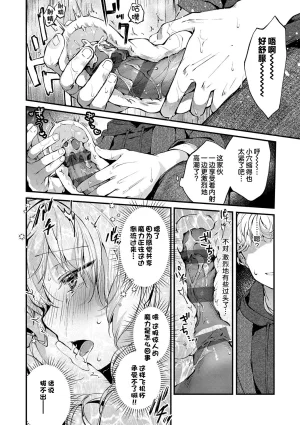 tete-a-tete Yuunagi Show 恋与睿智的魔法学 Lesson3 Chinese 欶澜汉化组 Digital - Page 28