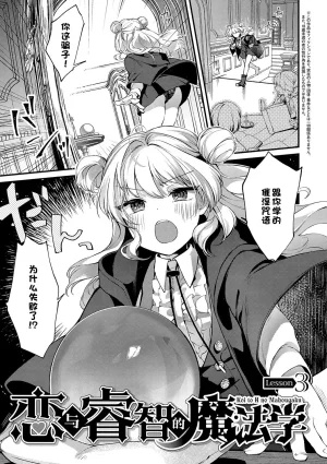 tete-a-tete Yuunagi Show 恋与睿智的魔法学 Lesson3 Chinese 欶澜汉化组 Digital - Page 3