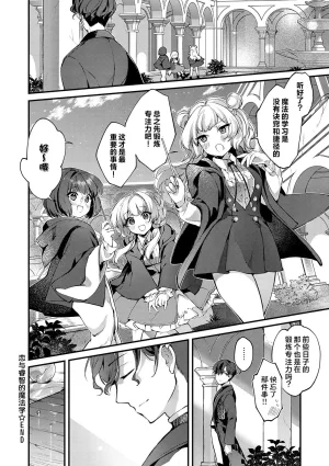 tete-a-tete Yuunagi Show 恋与睿智的魔法学 Lesson3 Chinese 欶澜汉化组 Digital - Page 30