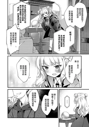 tete-a-tete Yuunagi Show 恋与睿智的魔法学 Lesson3 Chinese 欶澜汉化组 Digital - Page 4