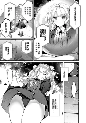 tete-a-tete Yuunagi Show 恋与睿智的魔法学 Lesson3 Chinese 欶澜汉化组 Digital - Page 5