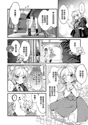 tete-a-tete Yuunagi Show 恋与睿智的魔法学 Lesson3 Chinese 欶澜汉化组 Digital - Page 6