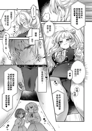 tete-a-tete Yuunagi Show 恋与睿智的魔法学 Lesson3 Chinese 欶澜汉化组 Digital - Page 9