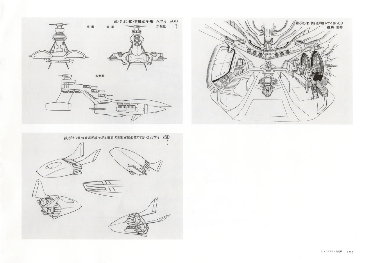 The Art of Gundam Exhibition Catalog - Image 110