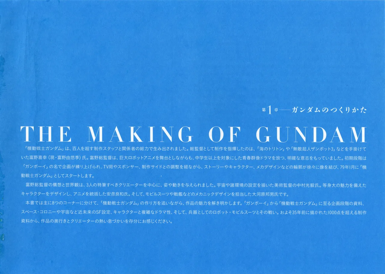 The Art of Gundam Exhibition Catalog - Image 14