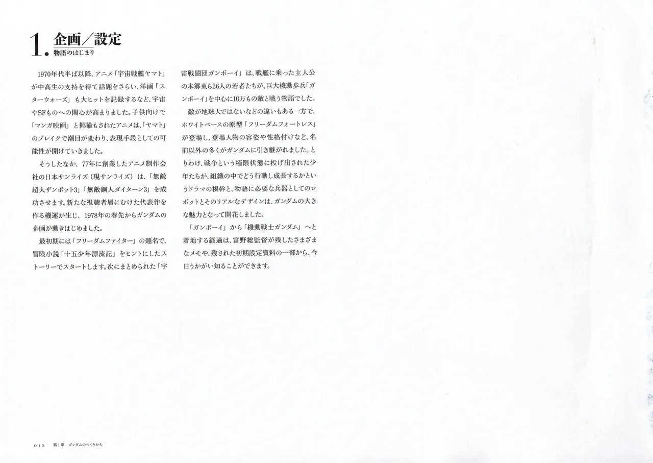 The Art of Gundam Exhibition Catalog - Image 15