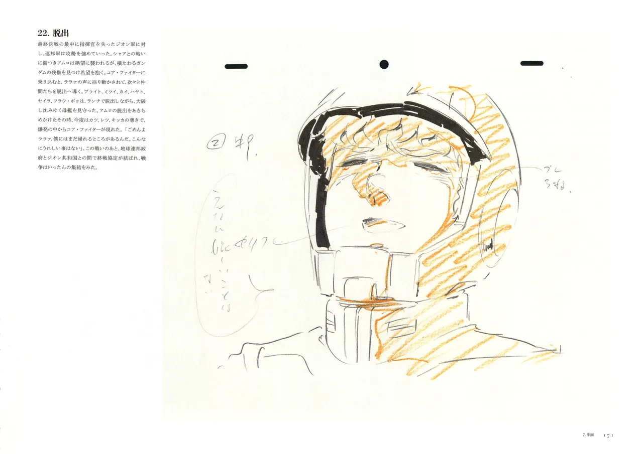 The Art of Gundam Exhibition Catalog - Image 174
