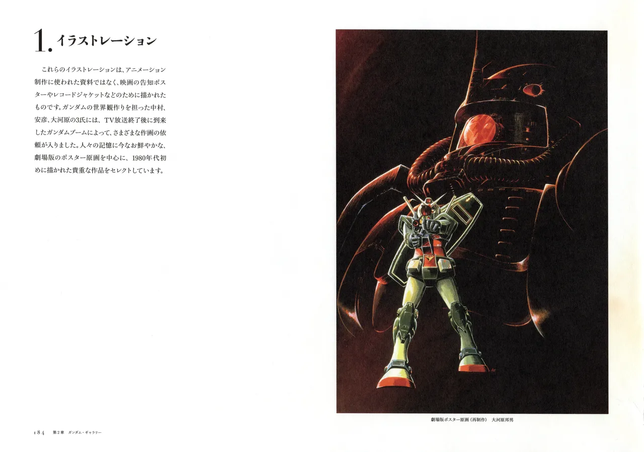 The Art of Gundam Exhibition Catalog - Image 187