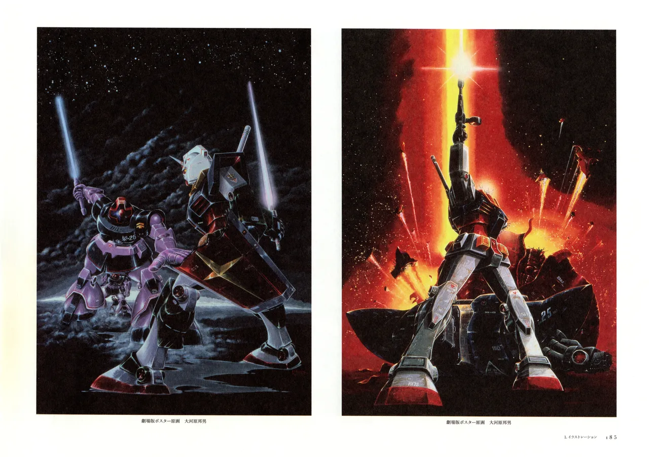The Art of Gundam Exhibition Catalog - Image 188