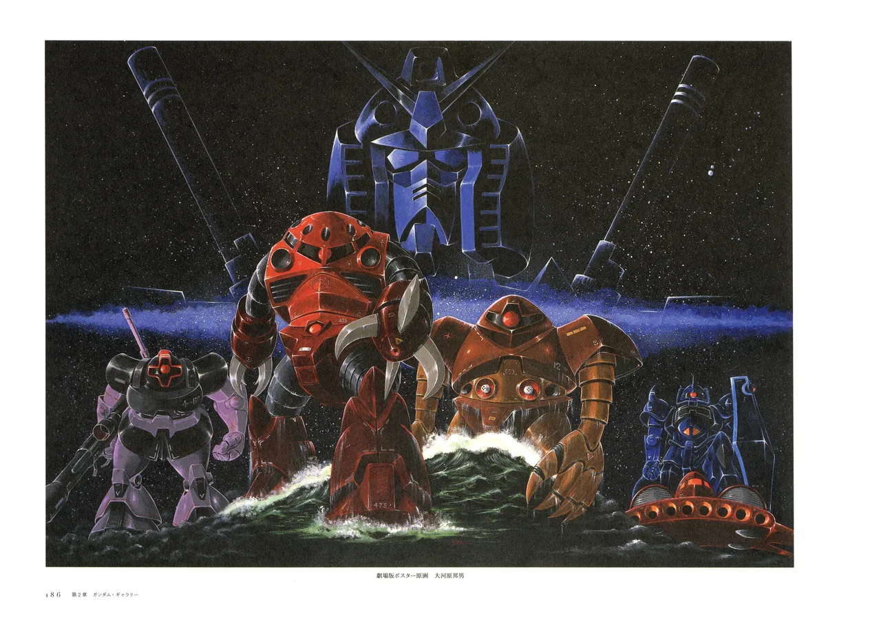 The Art of Gundam Exhibition Catalog - Image 189