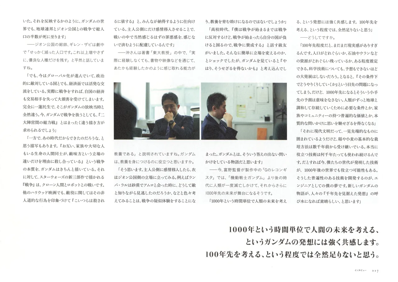 The Art of Gundam Exhibition Catalog - Image 220