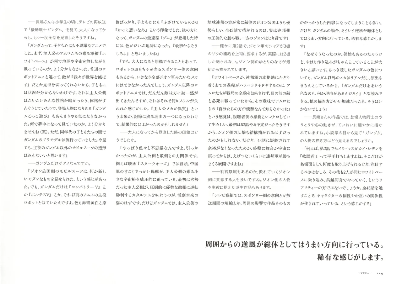 The Art of Gundam Exhibition Catalog - Image 222