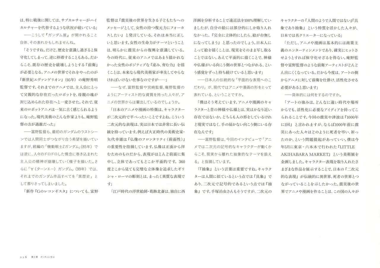 The Art of Gundam Exhibition Catalog - Image 229