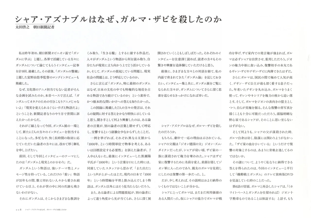 The Art of Gundam Exhibition Catalog - Image 231