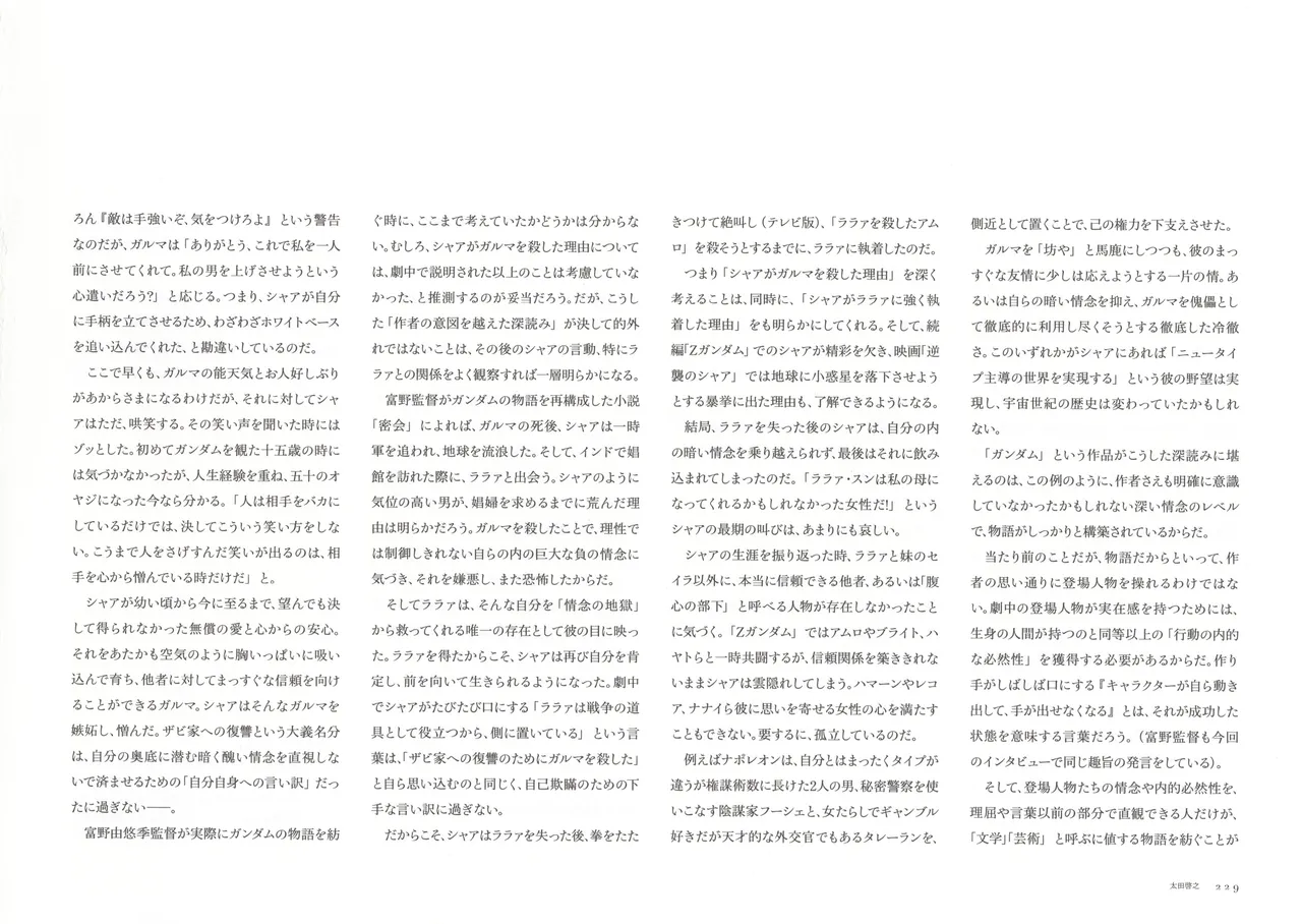 The Art of Gundam Exhibition Catalog - Image 232