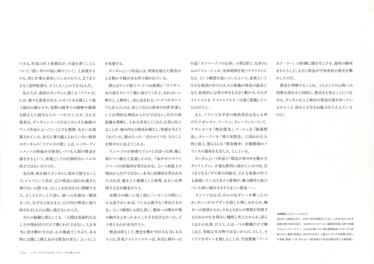 The Art of Gundam Exhibition Catalog - Image 233