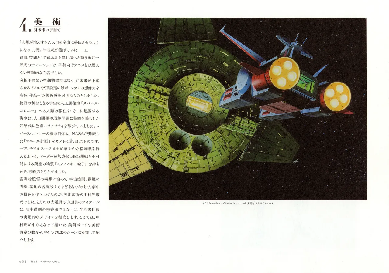 The Art of Gundam Exhibition Catalog - Image 41