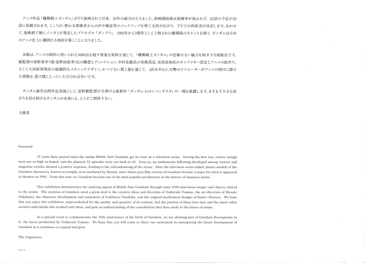 The Art of Gundam Exhibition Catalog - Image 5