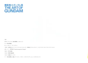 The Art of Gundam Exhibition Catalog - Page 235