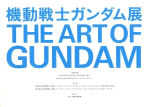 The Art of Gundam Exhibition Catalog - Page 4